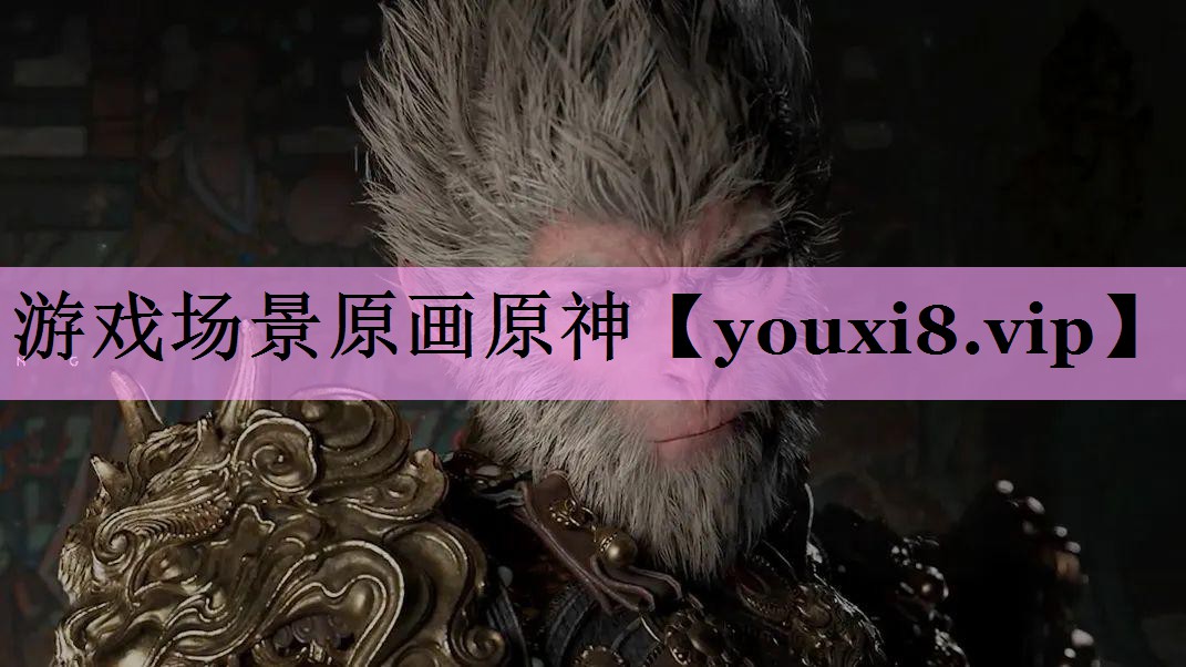 游戏场景原画原神