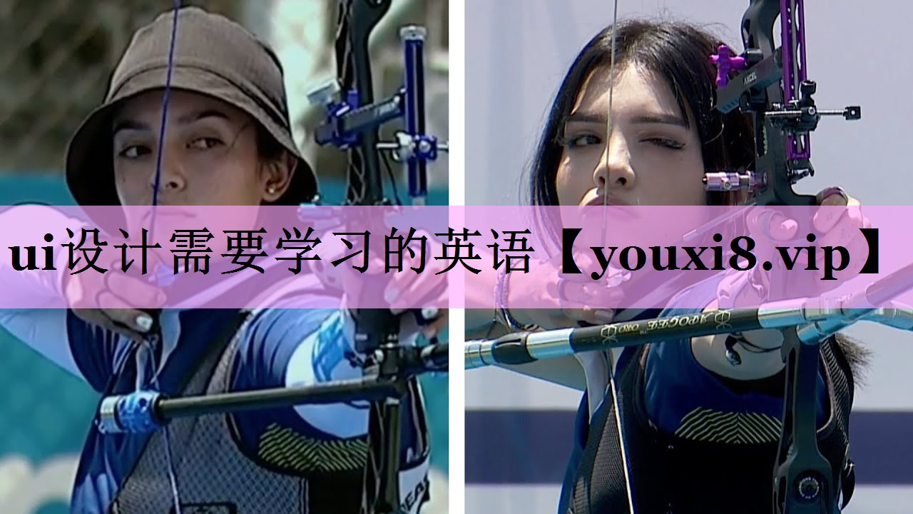 ui设计需要学习的英语