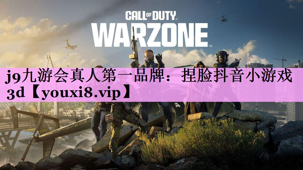 j9九游会真人第一品牌：捏脸抖音小游戏3d