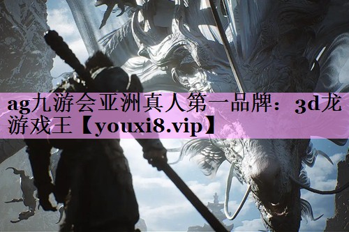 3d龙游戏王 3d龙游戏王