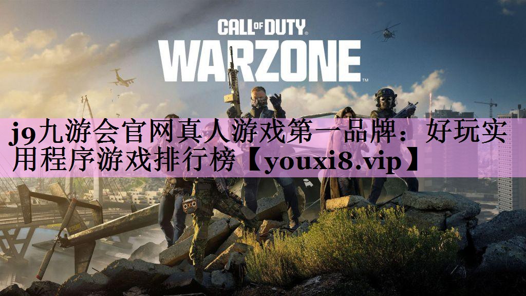 好玩实用程序游戏排行榜 好玩实用程序游戏排行榜