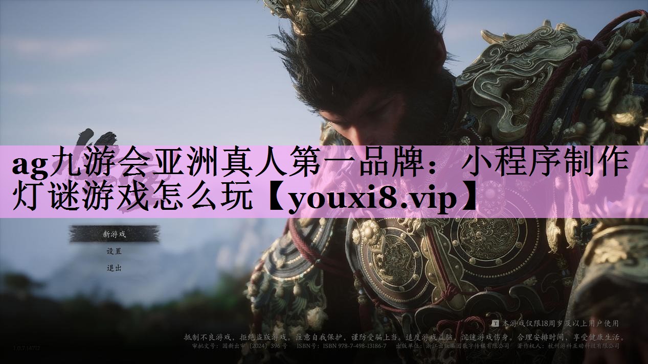 小程序制作灯谜游戏怎么玩 小程序制作灯谜游戏怎么玩