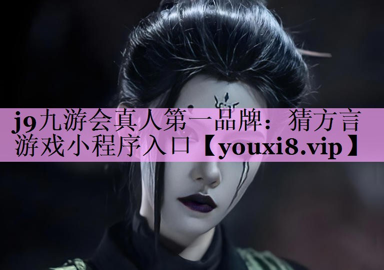猜方言游戏小程序入口 猜方言游戏小程序入口