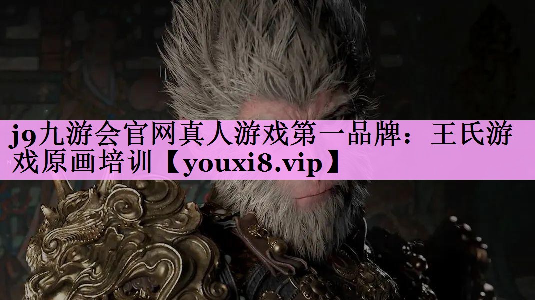 王氏游戏原画培训