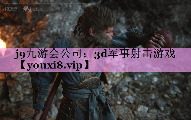 3d军事射击游戏