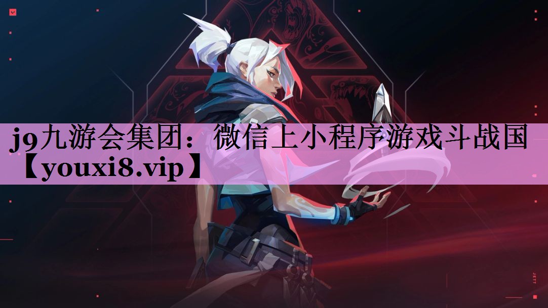 微信上小程序游戏斗战国
