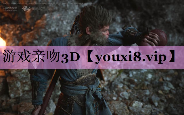 游戏亲吻3D 游戏亲吻3D