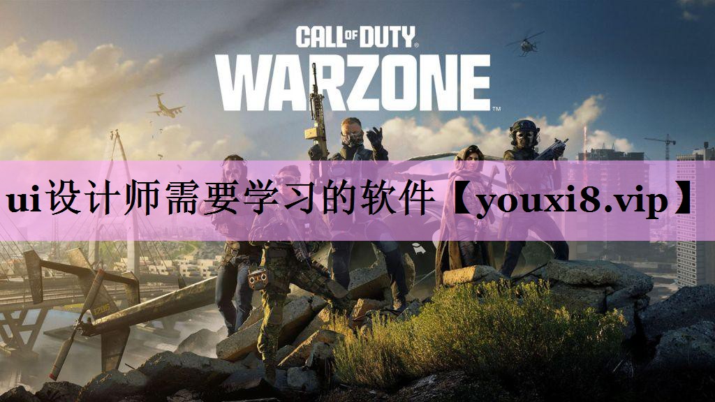 ui设计师需要学习的软件 ui设计师需要学习的软件