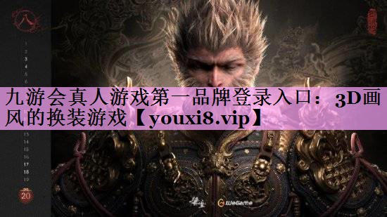 3D画风的换装游戏