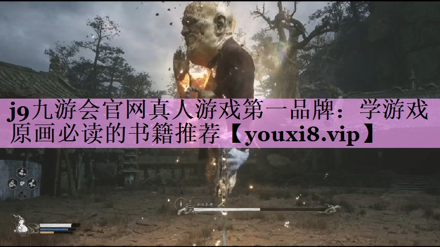 学游戏原画必读的书籍推荐 学游戏原画必读的书籍推荐