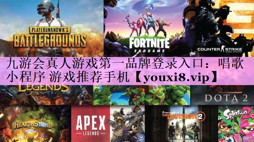 唱歌小程序 游戏推荐手机 唱歌小程序 游戏推荐手机