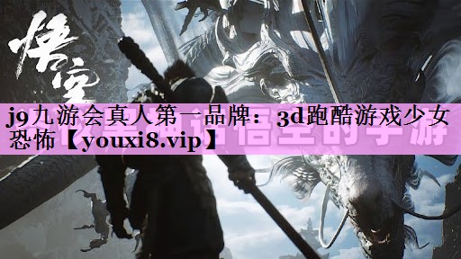 3d跑酷游戏少女恐怖 3d跑酷游戏少女恐怖