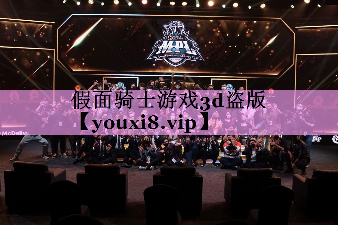 假面骑士游戏3d盗版 假面骑士游戏3d盗版
