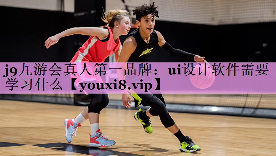 ui设计软件需要学习什么 ui设计软件需要学习什么