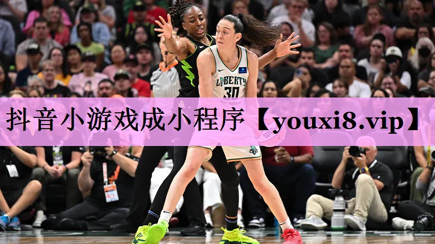 抖音小游戏成小程序 抖音小游戏成小程序