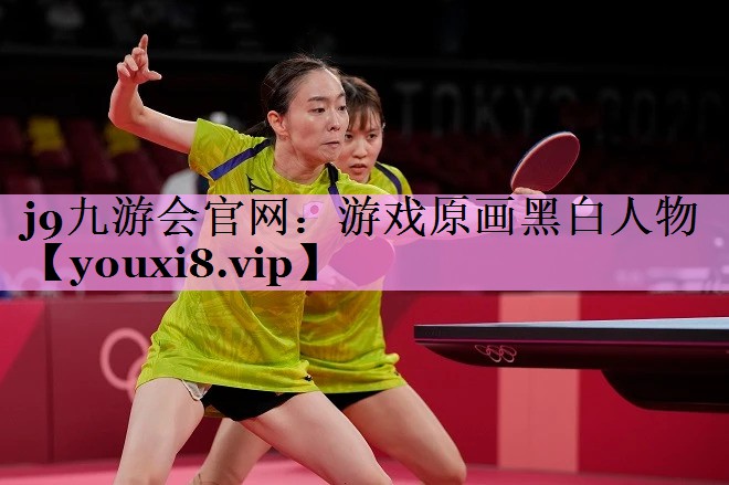 游戏原画黑白人物 游戏原画黑白人物