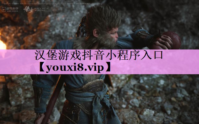 汉堡游戏抖音小程序入口 汉堡游戏抖音小程序入口