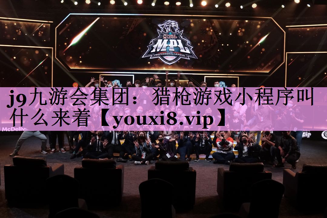 猎枪游戏小程序叫什么来着 猎枪游戏小程序叫什么来着