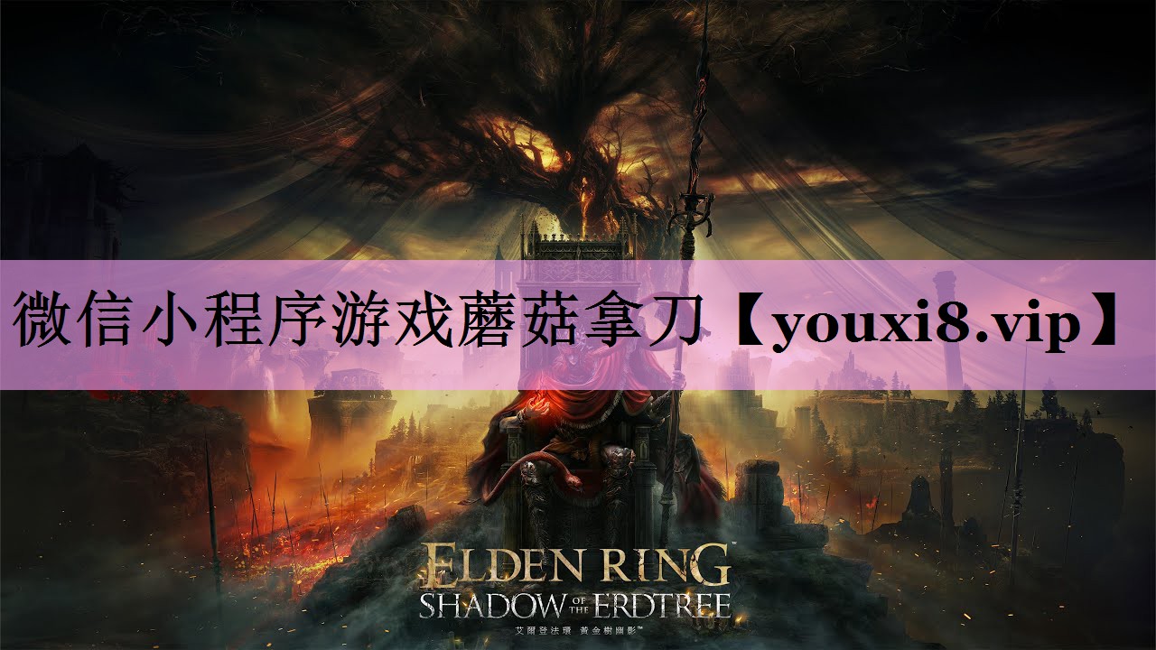 微信小程序游戏蘑菇拿刀 微信小程序游戏蘑菇拿刀