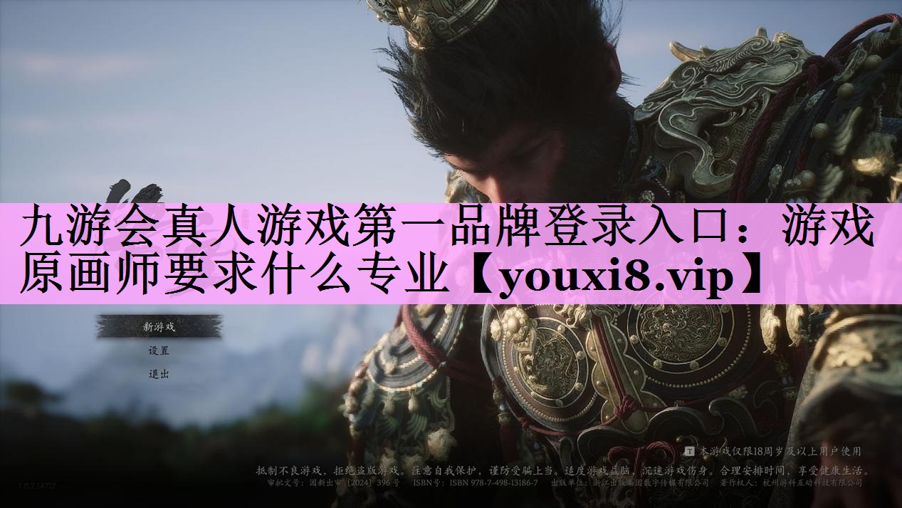 游戏原画师要求什么专业 游戏原画师要求什么专业