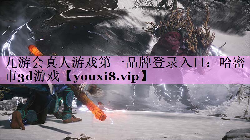 哈密市3d游戏 哈密市3d游戏