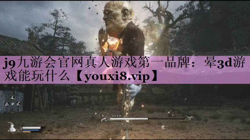 晕3d游戏能玩什么 晕3d游戏能玩什么