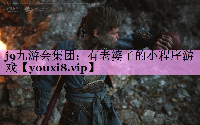 有老婆子的小程序游戏 有老婆子的小程序游戏