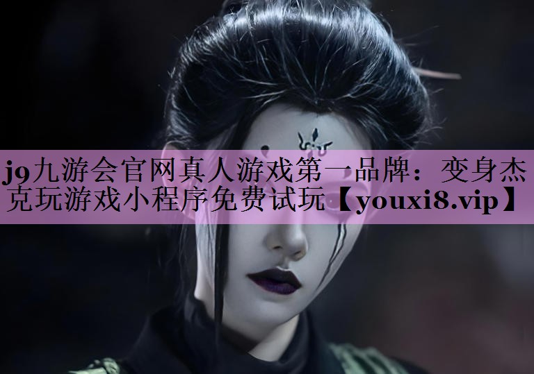 变身杰克玩游戏小程序免费试玩 变身杰克玩游戏小程序免费试玩